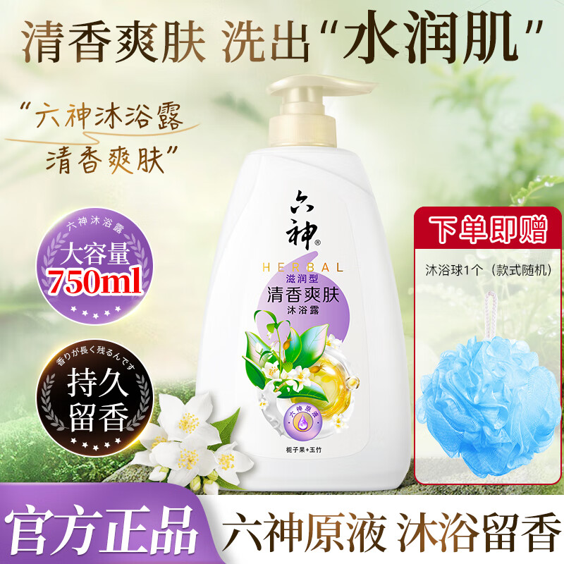 六神沐浴露男女士持久留香清新滋润家庭装沐浴乳液保湿不黏腻香味持久 清香爽肤(水润型) 750ml