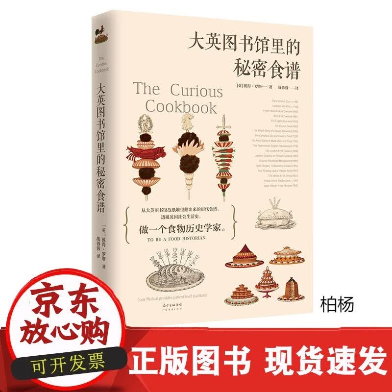 速发 大英馆里的秘密食谱