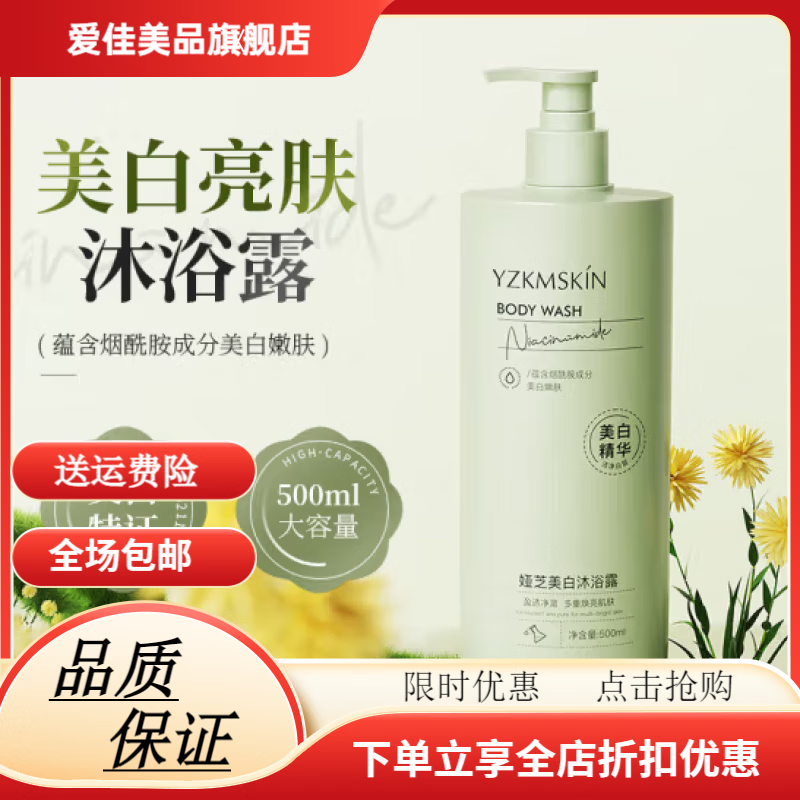 東方寶石沐浴露【官方】亮膚香氛清潔嫩白沐浴液煙酰胺官方直售1瓶裝 一瓶裝【體驗裝】