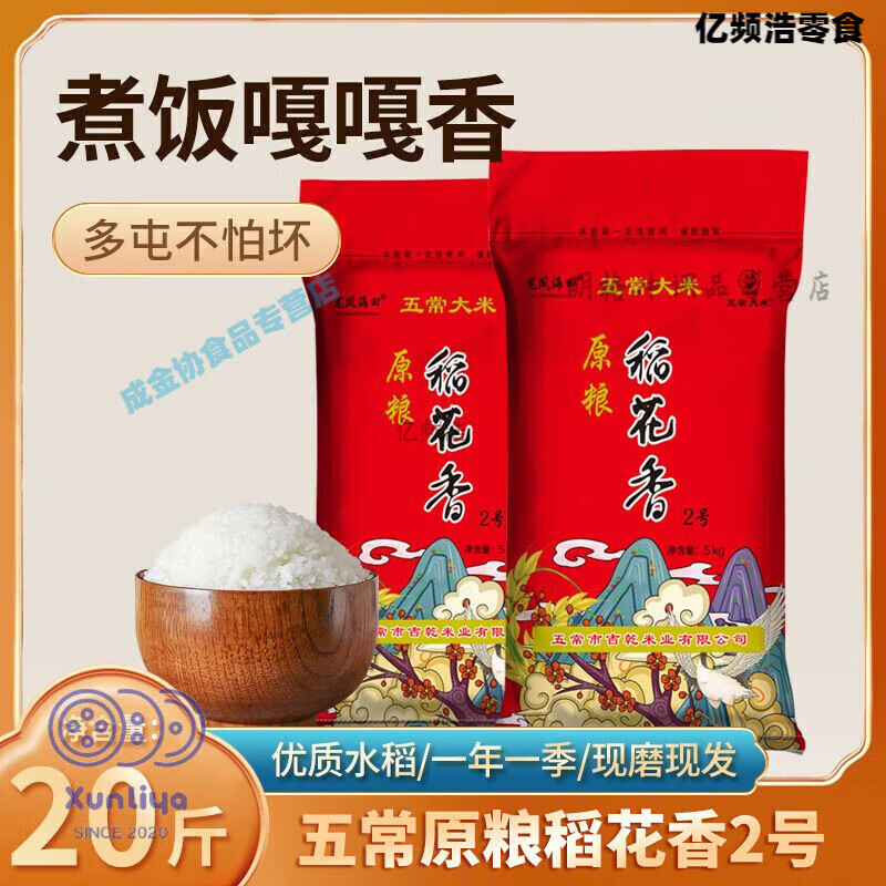 五常大米原糧稻花香2號香米20斤裝10斤新米五常大米長粒香10kg 五常原糧稻花香2號20斤【新老包