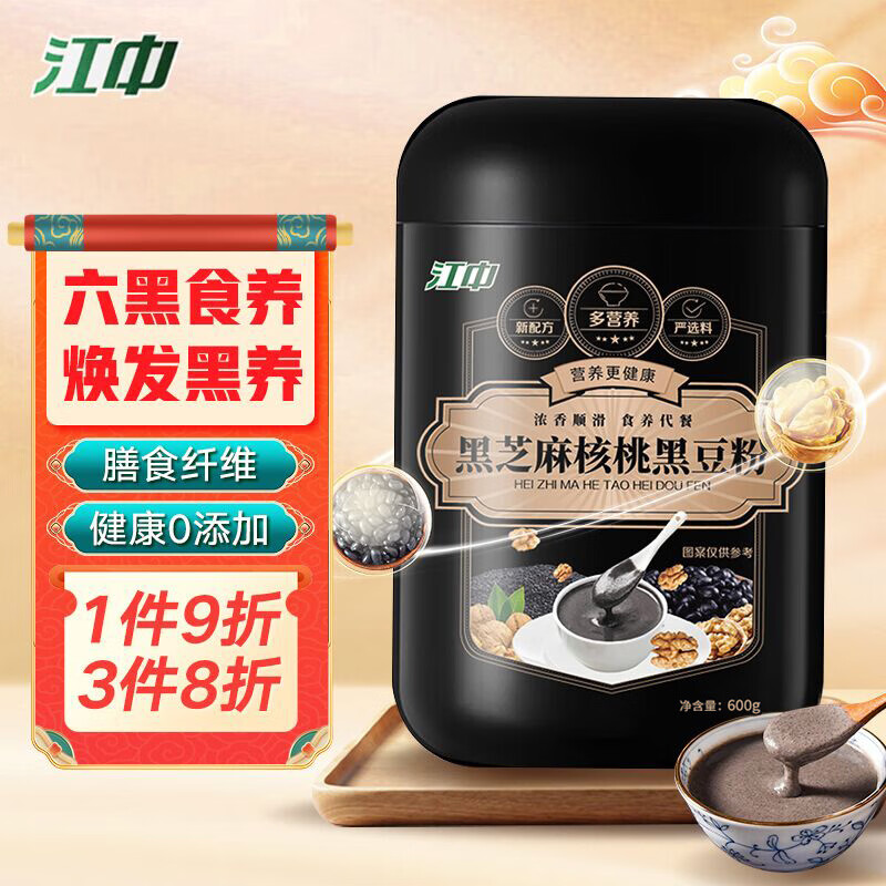 江中黑芝麻核桃黑豆粉600g/罐即食营养早餐代餐粉黑枸杞桑葚黑芝麻糊