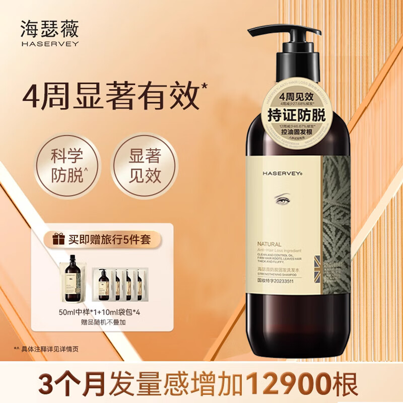 海瑟薇生姜洗发水控油去屑强韧柔顺氨基酸膏护发素套装蓬松男女士 侧柏叶防脱固发洗发水 500ml*1瓶