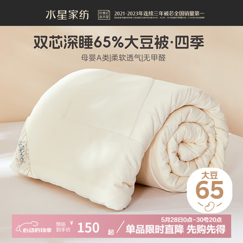 水星兒童被子大豆被65%大豆纖維春秋被四季被芯被褥抗菌太空被母嬰A類 春秋被【雙芯PLUS萊賽爾大豆】 220*240cm