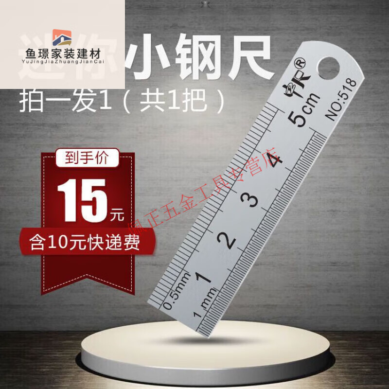 何佳功5厘米尺50mm钢尺小尺子迷你不锈钢直尺便携钢尺拆快递尺 拍这发