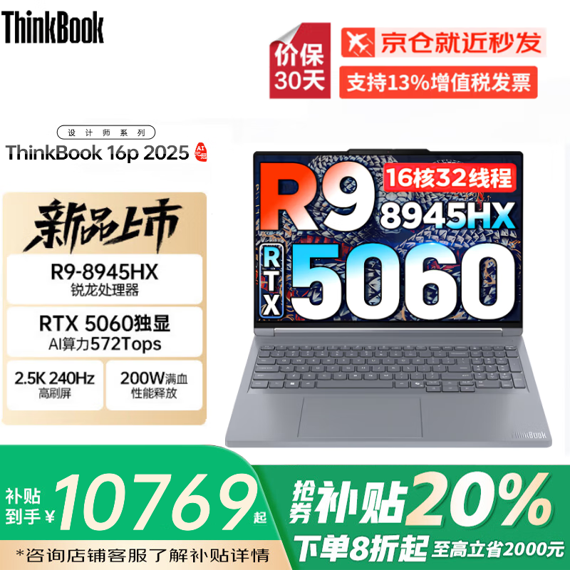 ThinkPad联想ThinkBook 16P 2025 AI元启锐龙R9独显16英寸设计师游戏本商务办公大学生手提电脑 R9-8945HX RTX5060 240Hz 标配 32G运行内存 1TB固