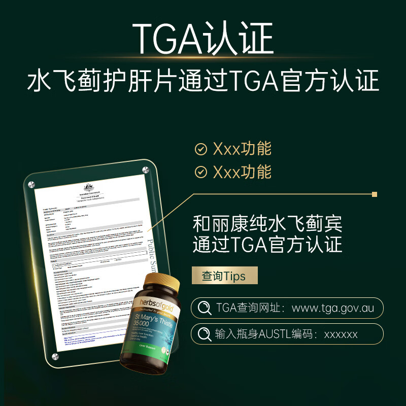 herbs of gold水飞蓟护肝片400mg奶蓟草 男女护肝熬夜养护和丽康 60粒 澳洲进口 纯水飞蓟护肝片60粒