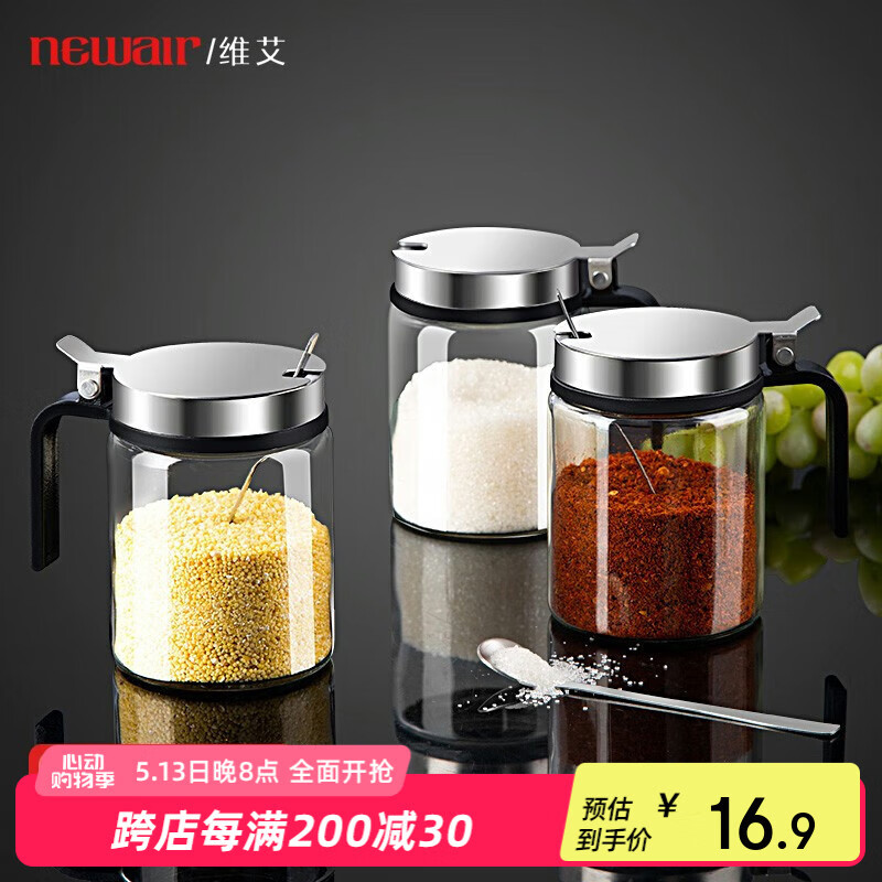 维艾（Newair）玻璃调料盒盐罐调料瓶调料罐厨房家用防潮防虫调味瓶单个装