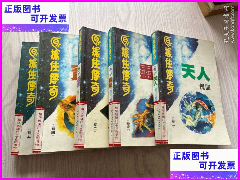 二手书 原振侠传奇(1-5卷) 时代文艺出版社