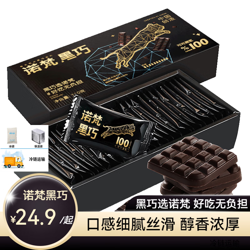 诺梵纯黑巧可可脂糖果巧克力生日办公室休闲解馋零食伴手礼生日礼物 100%可可-逆天苦盒装110g