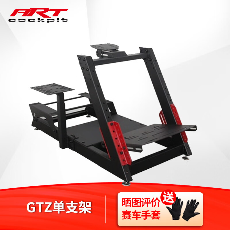 ART COCKPIT GTZ赛车模拟器游戏支架G29/G923/RS50/T818F1T300DDpro速魔魔爪R9R5R3R12直驱方向盘座椅TGT2 GTZ单支架+排挡手刹支架