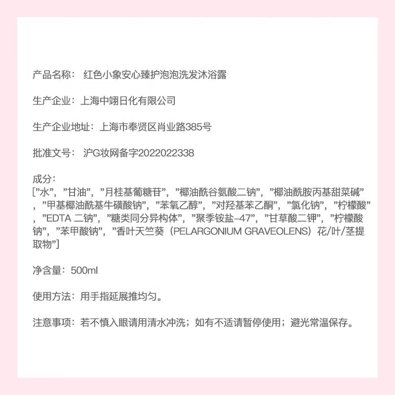 红色小象儿童婴幼儿洗发沐浴露二合一男女宝宝沐浴液无泪清爽洁净保湿护发 【90臻护泡泡洗发沐浴露500ml】
