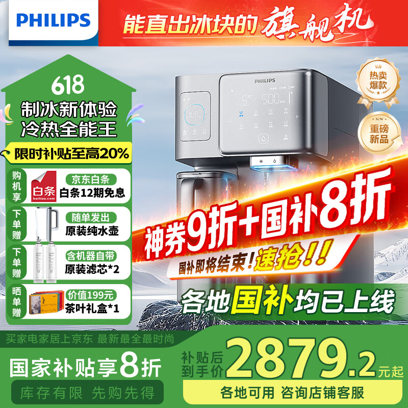 飞利浦（PHILIPS）冰块净水器家用台式即热免安装净饮机矿泉加热直饮一体机饮水机 冰境i1全自动制冰机ADD8600 【首创制冰功能】两芯装