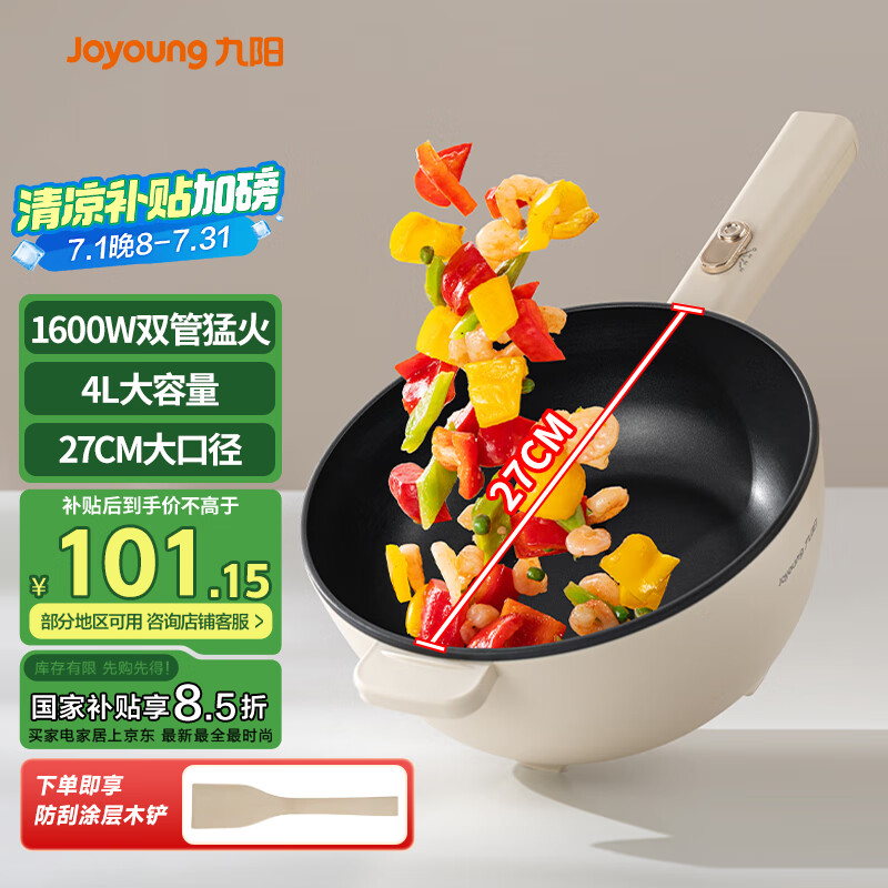九阳（Joyoung）电炒锅电煮锅电火锅家用多功能一体 煎炒炖煮不粘宿舍电热锅炒菜4L插电多用途锅GC40
