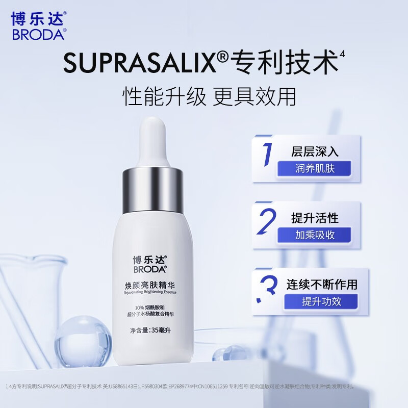 博乐达焕颜亮肤精华10%烟酰胺面部去黄提亮均衡肤色改善暗沉小奶瓶