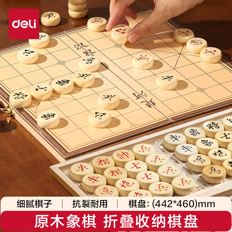 得力（deli） 中国象棋学生成人套装折叠棋盘原木色象棋益智桌游礼物出游加大