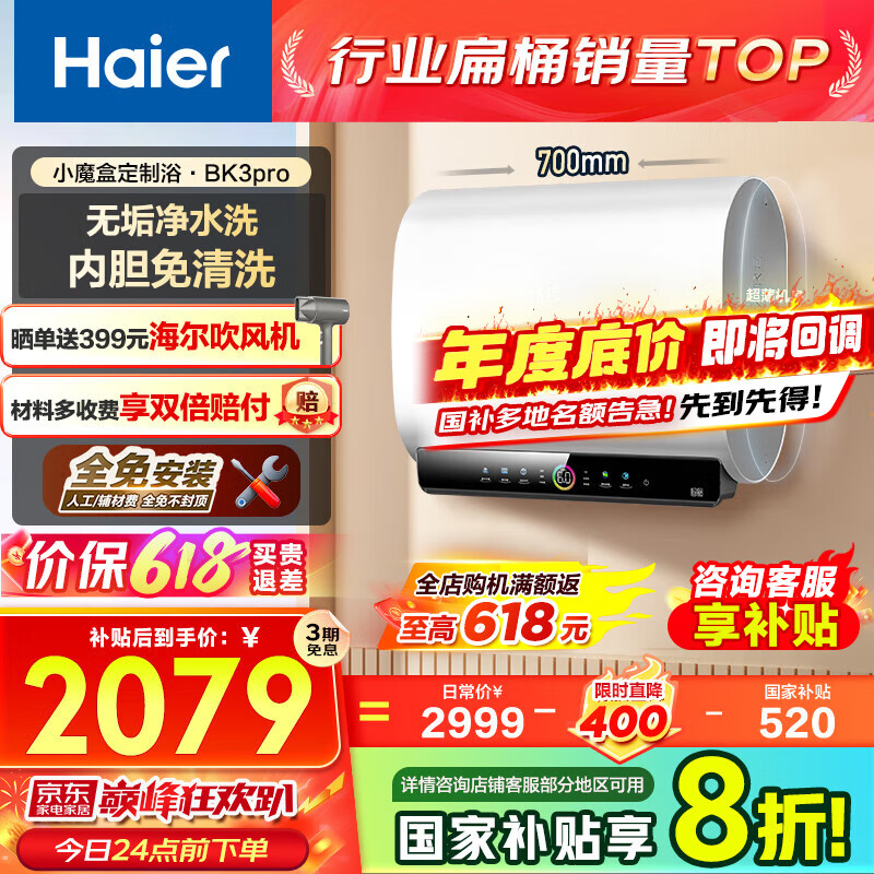 Haier/���� ��ˮ�� 3300W��Ƶ���ȴ�ˮ��BK3pro 60�� EC6003HD-BK3PROKAU1 