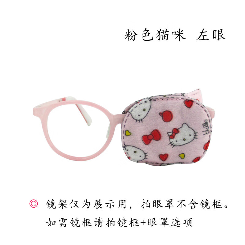 兒童小孩斜弱視弱勢全遮蓋眼鏡遮光布眼罩單眼訓(xùn)練卡通 粉色貓咪左眼一盒共六片