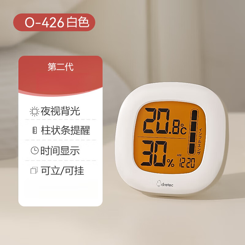多利科（Dretec）日本dretec多利科電子溫濕度計家用室內高精度智能嬰兒房溫度計 [旗艦版二代]白色(帶背光)