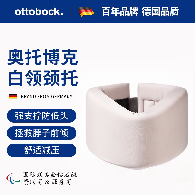 奥托博克德国品牌医疗级颈托防低头护颈脖套舒适透气护颈专业矫正器护具 M码