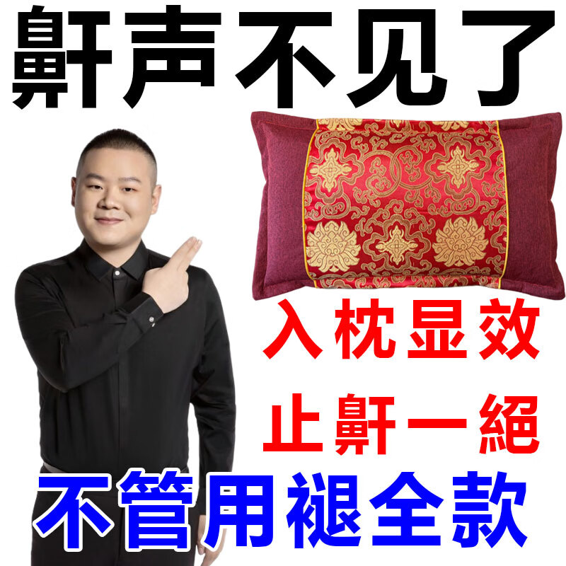 防打呼噜专用枕头助睡眠专治止鼾神器安神助眠深度睡眠中药枕头 特效中药枕 【枕完呼噜停】