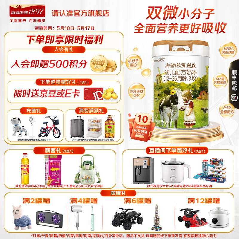 海普诺凯1897荷致白金版3段幼儿配方奶粉(12-36月龄)荷兰进口 3段 荷致白金版 750g 6罐