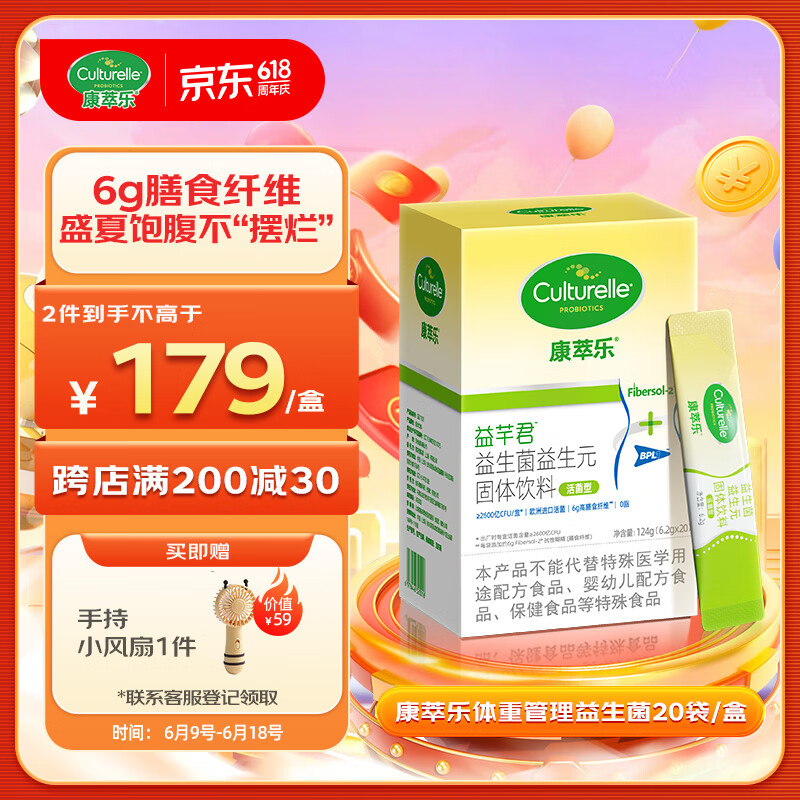 康萃乐Culturelle成人益生菌益生元体重管理粉剂20袋/盒瘦子菌塑身