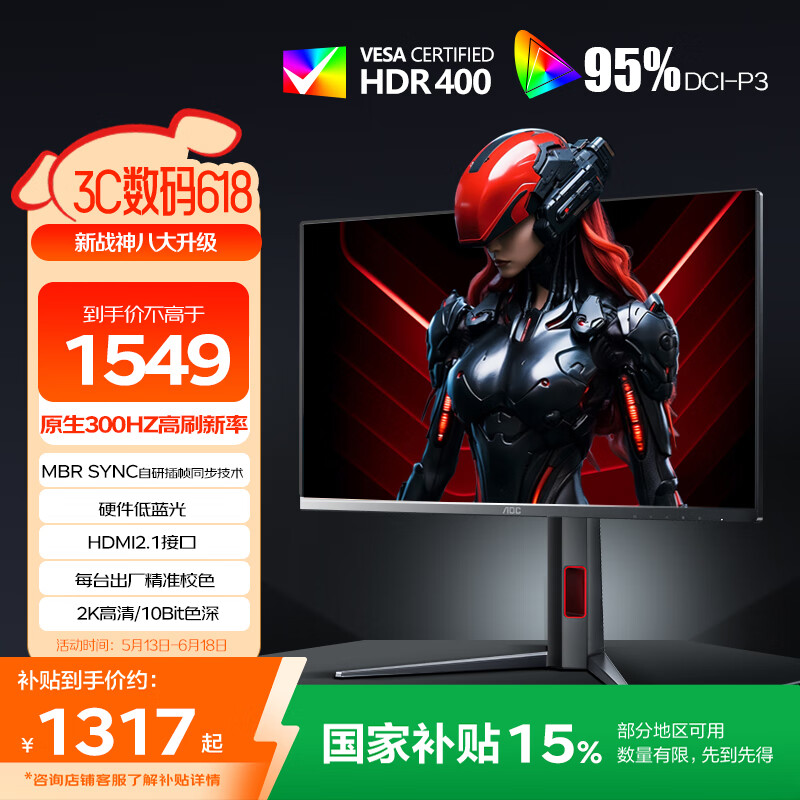 AOC 27英寸2K 原生300Hz FastIPS 1ms HDR400 出厂校色 硬件低蓝光 游戏电竞电脑显示器 宙斯盾Q27G4S
