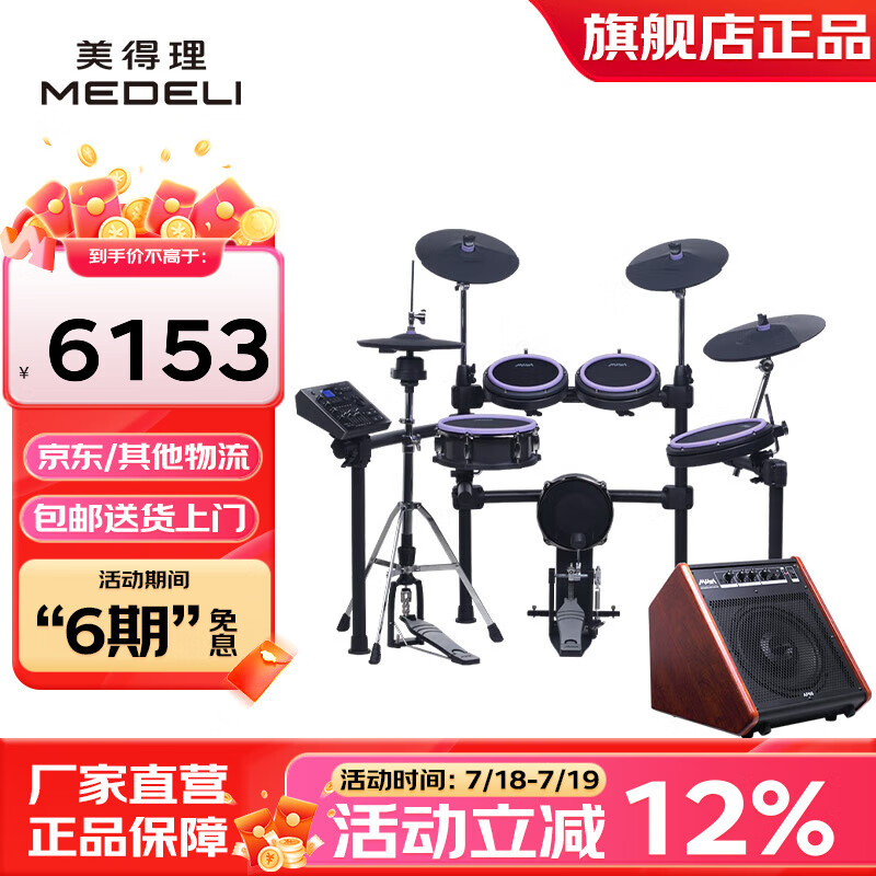 美得理（MEDELI）魔鲨电子鼓MZ726 MZ79 新品专业演奏架子鼓练习演出通用智能电鼓 5鼓 4镲 MZ726+AP66音箱【赠黑胶圈】