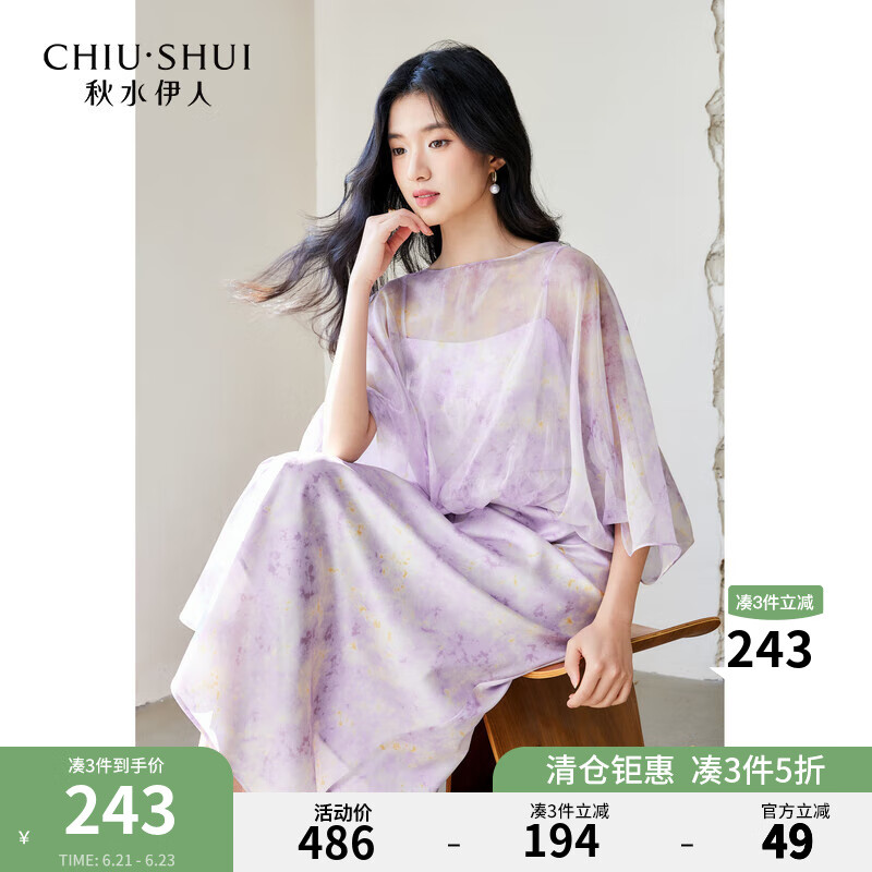 秋水伊人经典简约拼接设计连衣裙2025夏季新款女轻薄纱质连衣裙 紫色 M