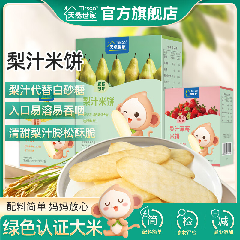天然世家米饼磨牙饼干独立包装零食手指食物袋装送儿童宝宝婴儿辅食食谱 【全口味】三种口味各两盒