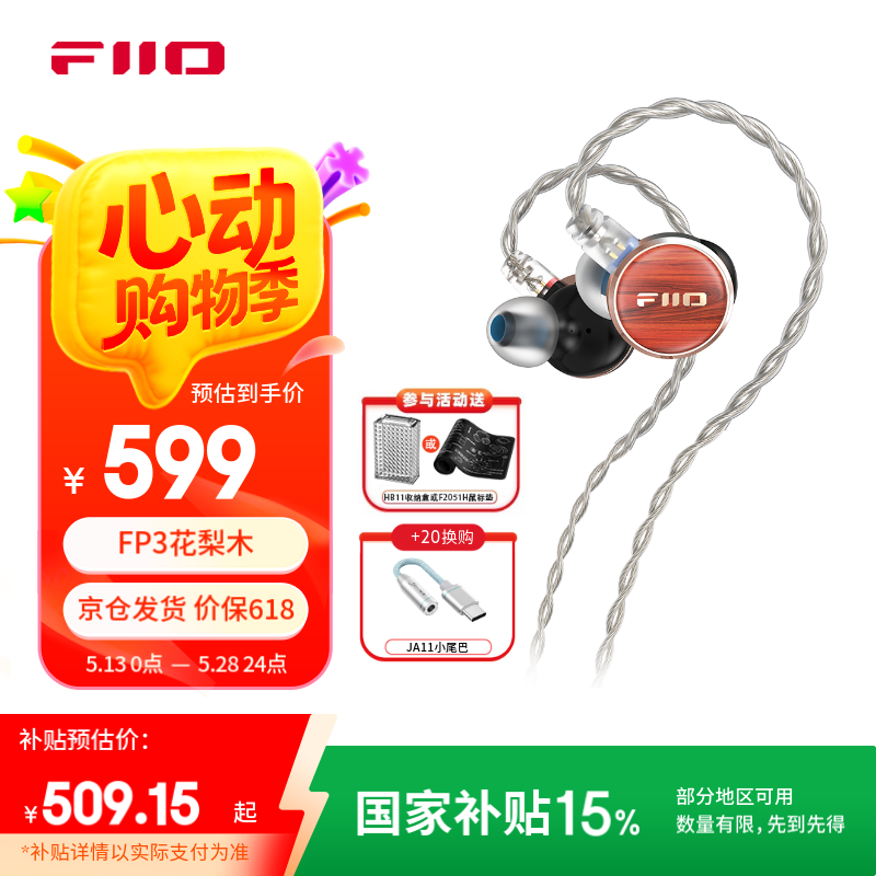 ɰFiiOFP3 ľƽhifiƶʽɻ߶ ľʵ549Ԫ