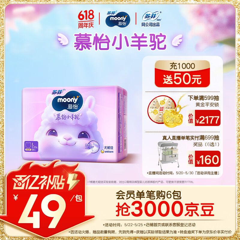 MOONY蘇菲尤妮佳慕怡小羊駝超薄透氣拉拉褲L碼34片(9-14kg)
