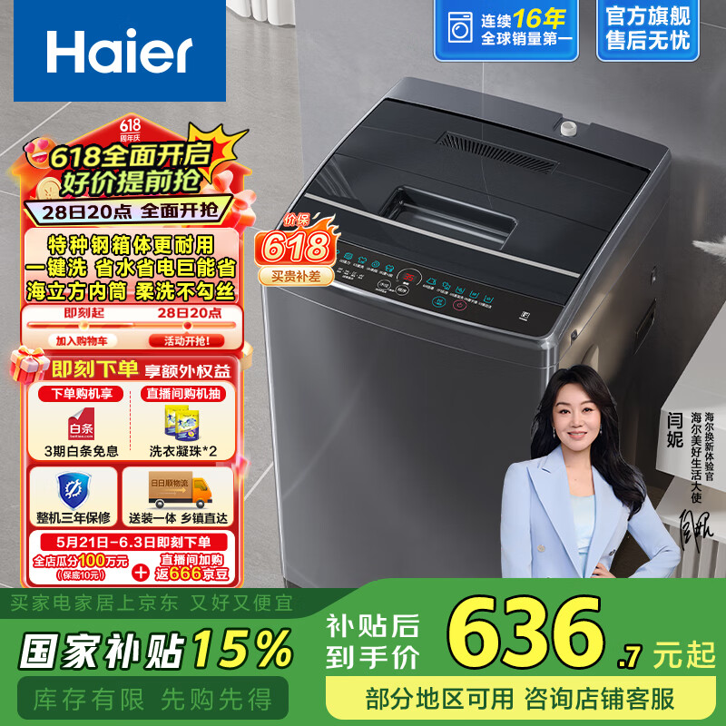 海尔（Haier）波轮洗衣机小型全自动家用 8公斤 懒人去渍洗 宿舍出租房神器  漂甩二合一桶自洁 30Mate1以旧换新