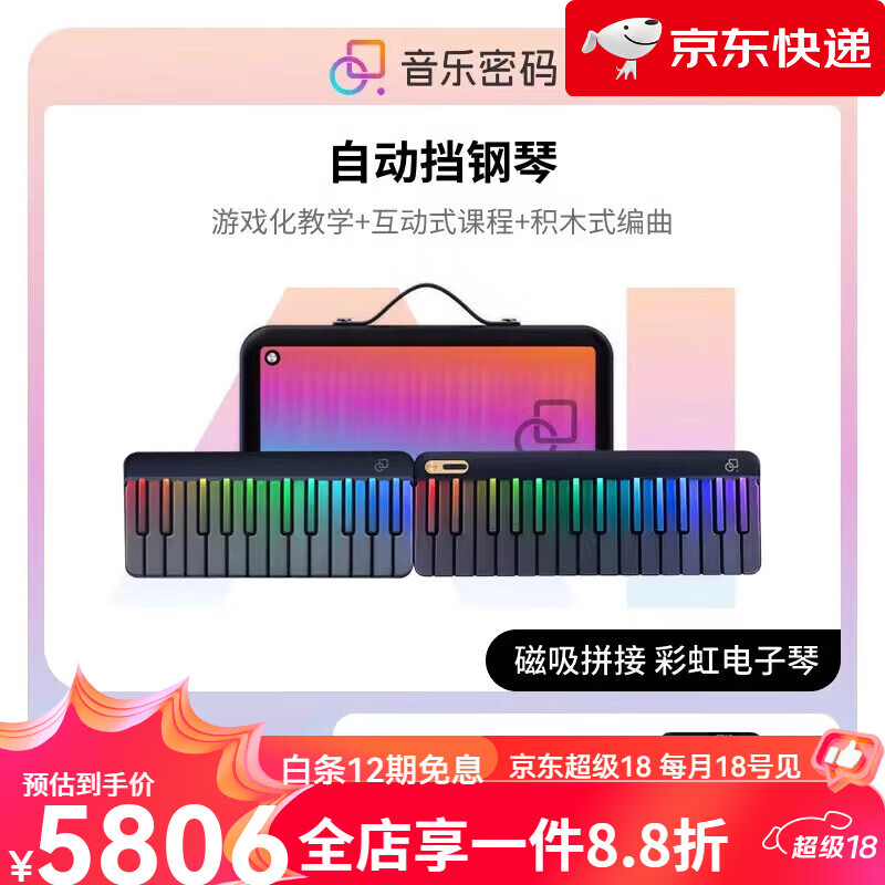 音樂密碼（MUSIC PASSWORD）【新品】Jay同款鍵盤智能自動(dòng)擋鋼琴情人節(jié)禮物初學(xué)者彩虹電子琴 【黑色全家?？睢?></div>
                                <div   id=