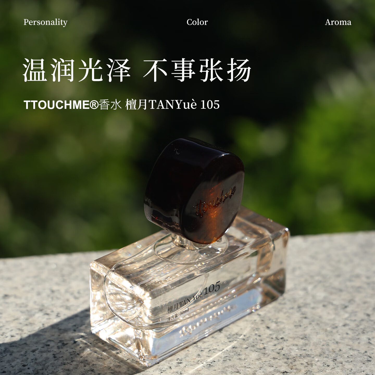 TTOUCHME香水女士木质男士淡香水中性香乌木沉香淡香生日送男友女友礼物 无界2404香水(花香调) 30ml