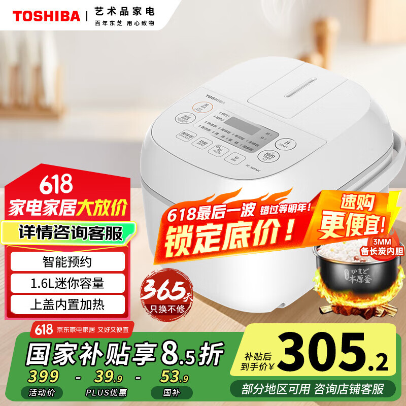 东芝（TOSHIBA）电饭煲家用1.6L迷你备长炭电饭锅1-2人智能预约定时宝宝粥不粘锅小小白RC-5MFMC