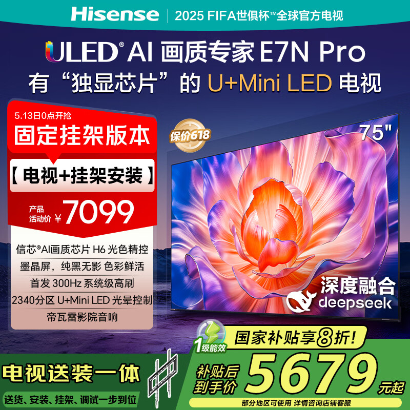 ŵE7N Pro 75Ӣ硾װ-̶Ҽװһ塿U+Mini LED 75E7N-PROҲ20%+3%