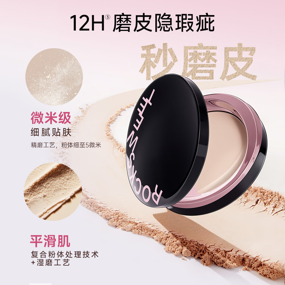 摇滚甜心 ROCK SWEET双色粉饼定妆控油补妆粉饼美肌遮瑕轻透散粉修容盘【新年礼物】 01#柔光粉