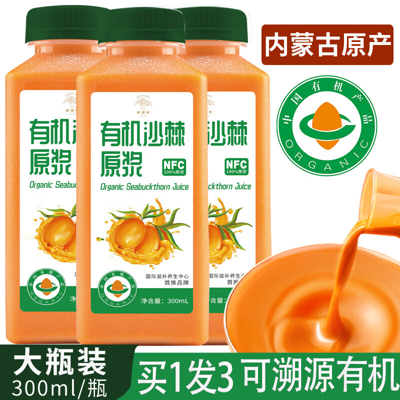 敏昂（M）沙棘原漿內蒙古100純草原小果沙棘原漿鮮榨沙棘汁含沙棘油 【300ml*3大瓶】有機內蒙沙棘原漿