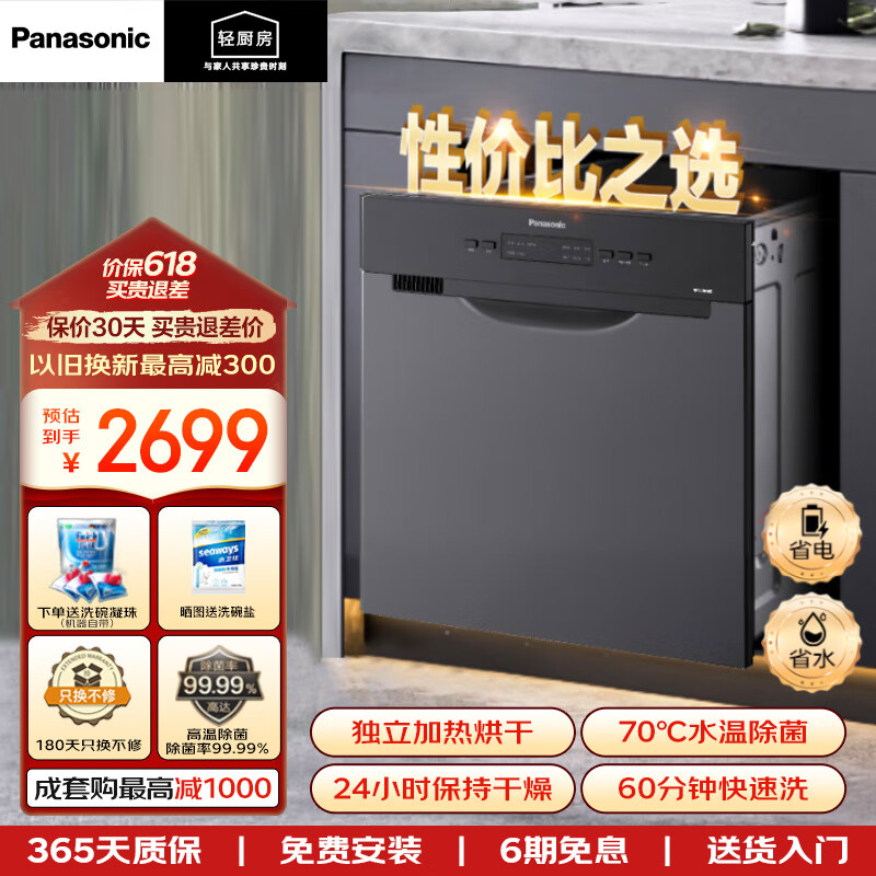 松下（Panasonic）洗碗机抽屉式三代嵌入式8套大容量 80°C高温除菌 家用灶下刷碗机NP-F86K4XR6D黑色 抽屉式经典款 NP-8LZK5RX