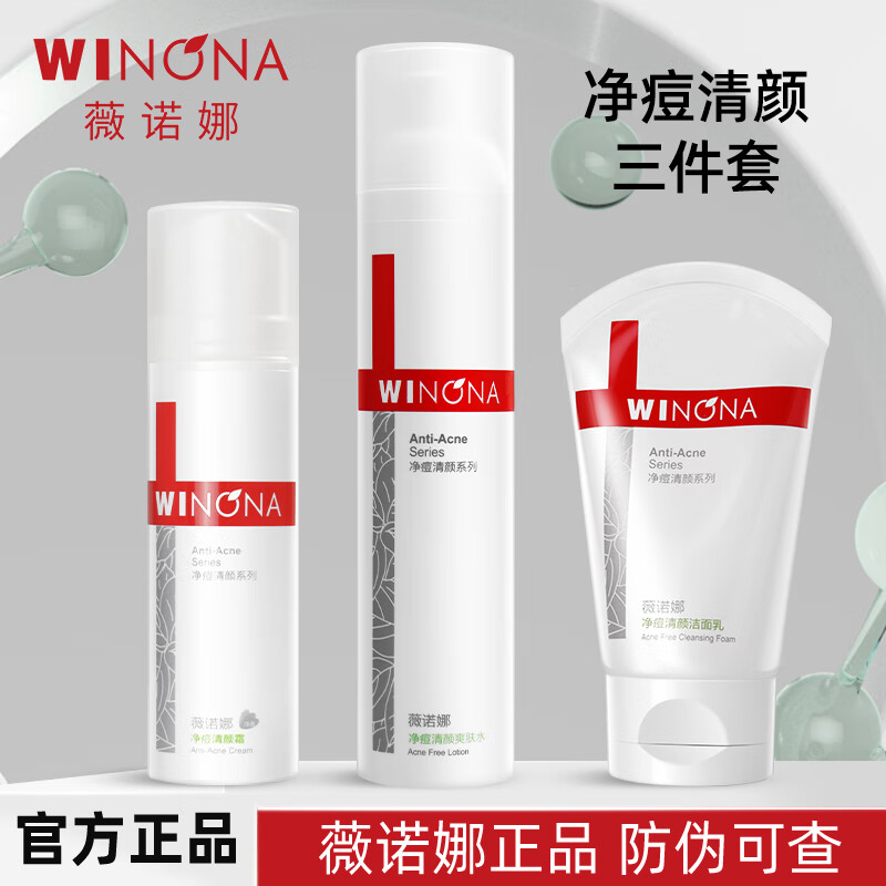 薇诺娜净痘清颜霜水乳套装控油祛痘保湿敏肌可用官方正品七夕