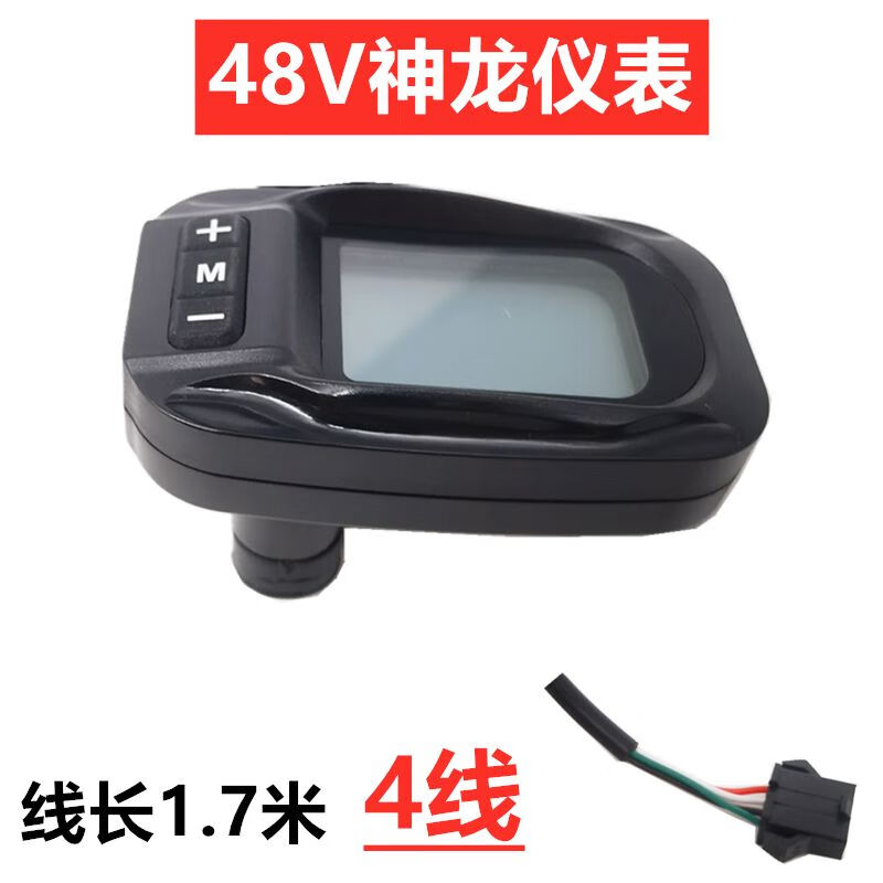 代駕車(chē)儀表代駕寶美宜折疊鋰電折疊電動(dòng)車(chē)儀表液晶顯示器白屏 4線儀表