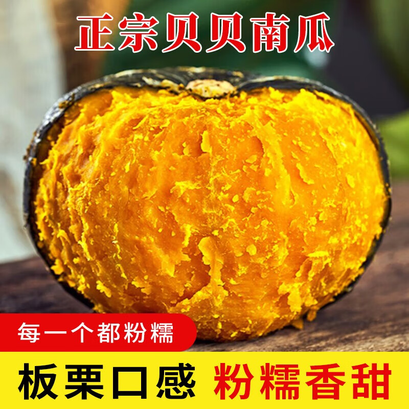 京鲜匠山东正宗贝贝南瓜 板栗味粉糯小南瓜贝贝婴儿辅食香甜 净 4.5斤 精品(4-9个) 京东折扣/优惠券