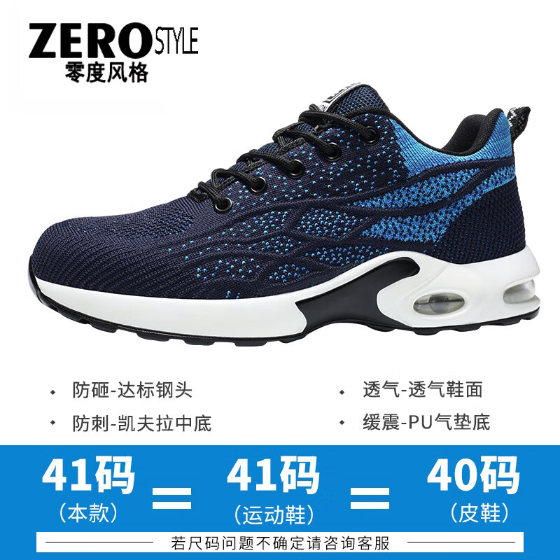 零度风格·ZERO STYLE轻奢劳保鞋男夏季透气新款钢包头防砸防刺穿轻便缓震工地工作鞋 蓝色 42