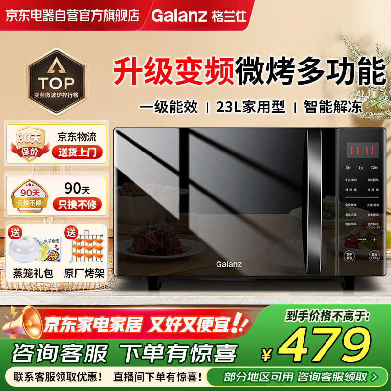 Galanz�����˱�Ƶ΢��¯����һ������ùⲨ¯ һ����Ч23������������ƽ��ʽ΢��¯G80F23CN3LV-C2(S7)