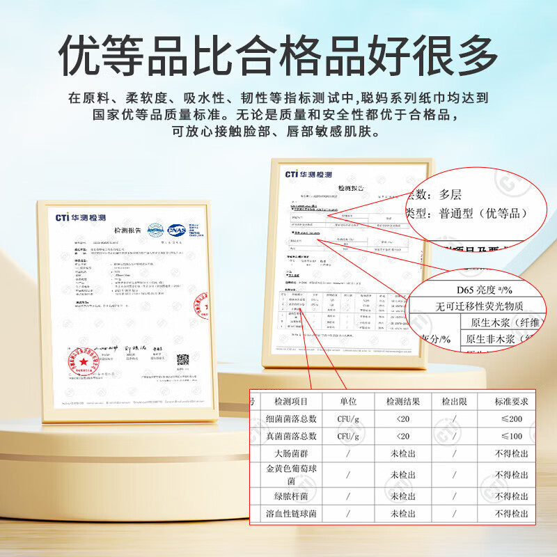 聪妈抽纸配图四