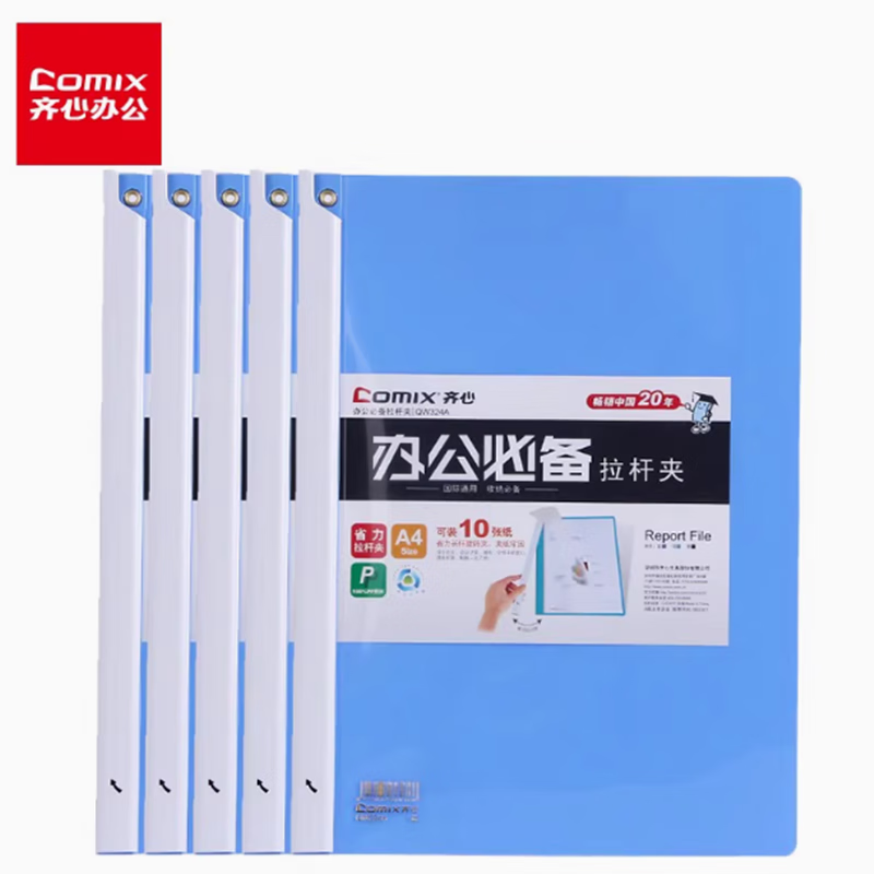 齐心可旋转抽杆夹QW324A抽杆文件报告夹拉边A4转动杆资料管理夹拉杆夹 5个装-可旋转抽杆夹