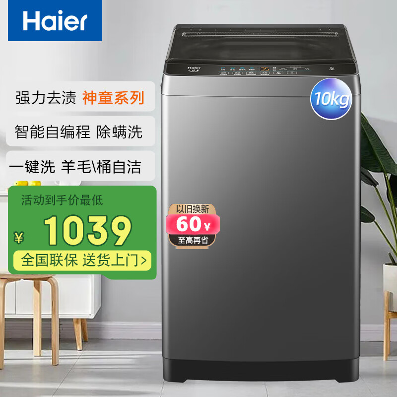 海尔（Haier）波轮洗衣机全自动10公斤大神童漂甩合一清新换风 家用租房神器 以旧换新XQB100-Z606 博卡灰|