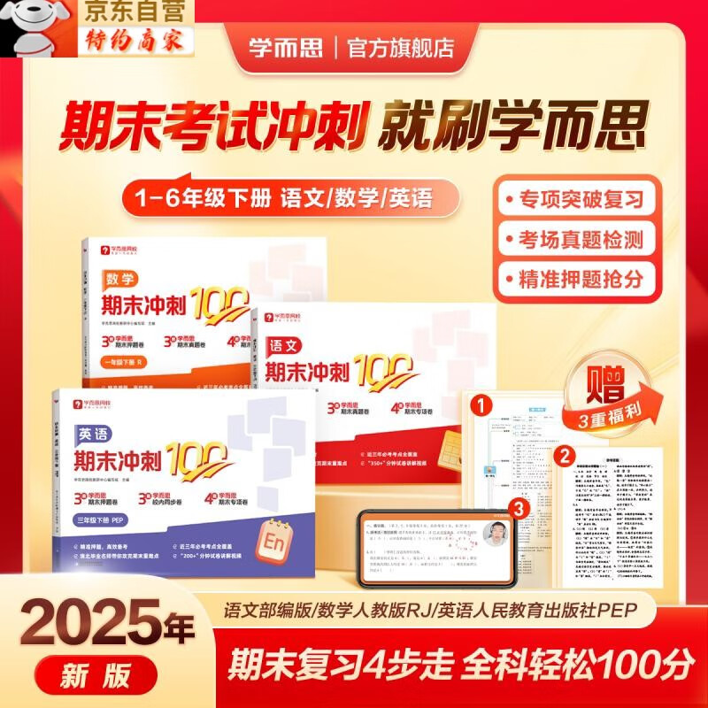 【赠3节阅写课+辅导答疑】学而思25新品期末冲刺100分小学一二三四五六年级上册阅写英人教通用版同步课标期末考试总复习资料卷1WX 【单本】语文（部编版） 一年级下