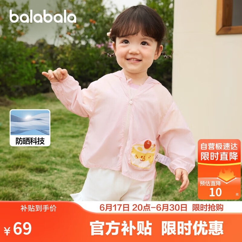 巴拉巴拉儿童防晒衣男女童宝宝外套婴儿防晒2025夏季童装连帽209225105201